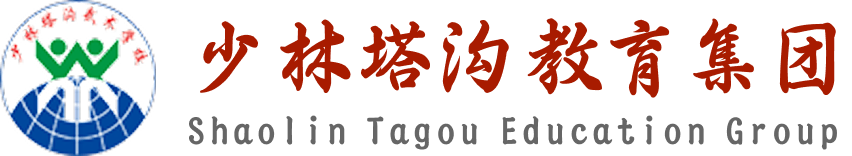 少林塔沟教育集团